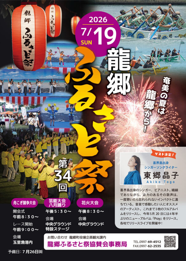 Tatsugo Furusato Matsuri - July 19