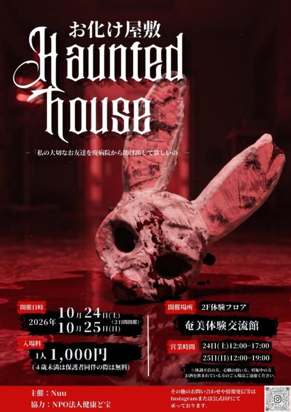 Haunted house – Sumiyo: October 24-25