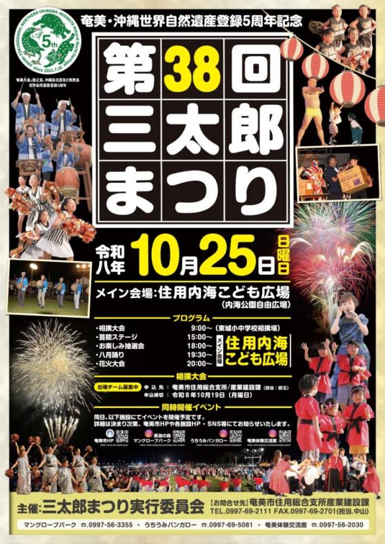 Sumiyo Santaro Matsuri – October 25th